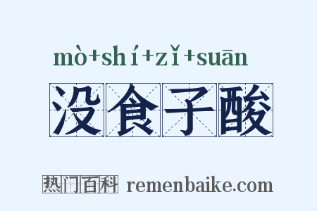没食子酸是什么意思的图片